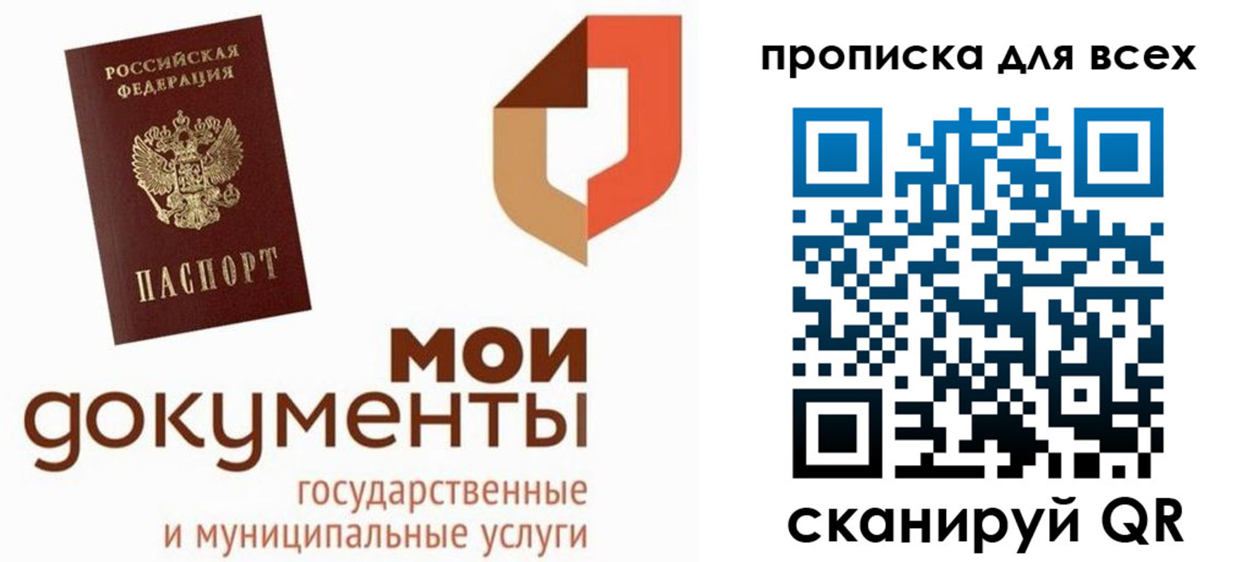 временная прописка в Алтайском крае