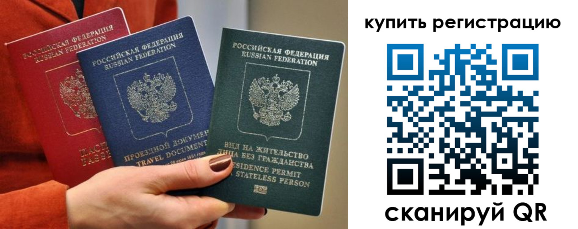 временная регистрация купить в Алтайском крае