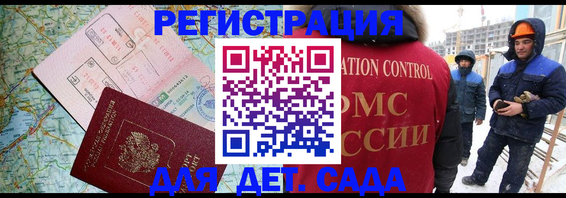 прописка для работы в Алтайском крае