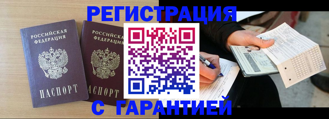 прописка законно в Алтайском крае