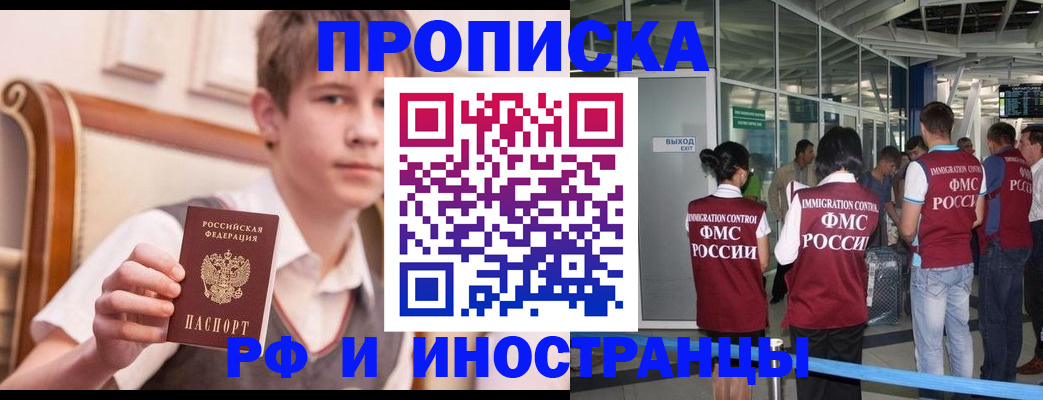 прописка от собственника в Алтайском крае