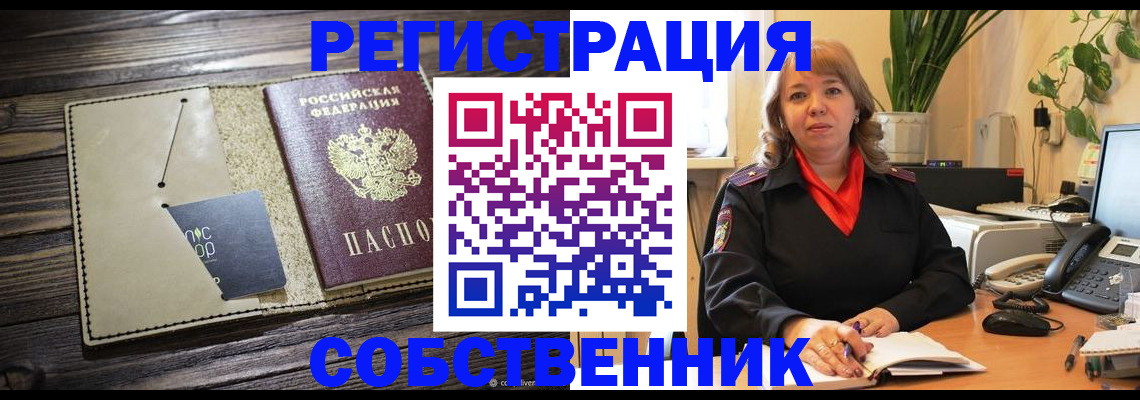 временная регистрация 2025 в Алтайском крае