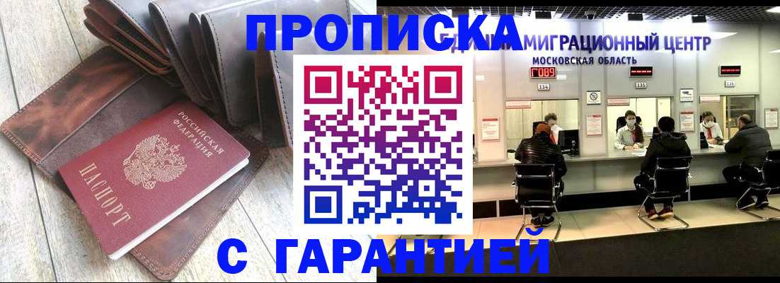 прописка поиск в Алтайском крае