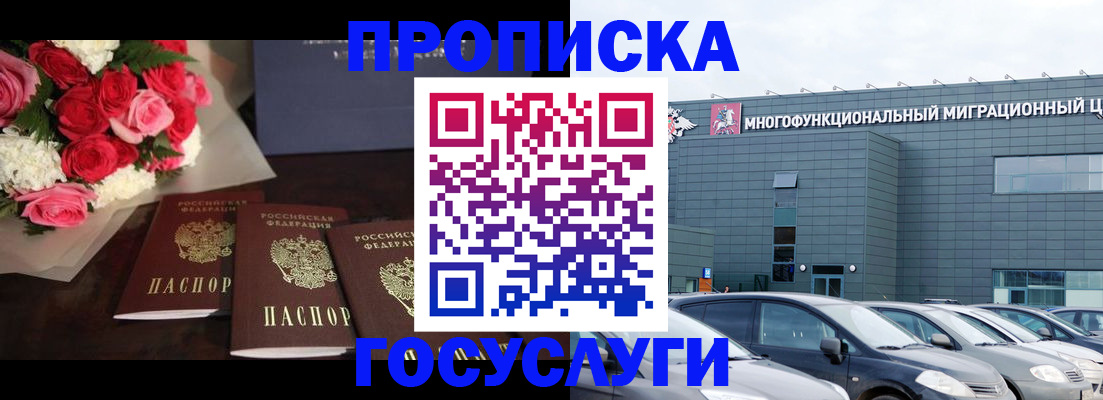 прописка законно в Алтайском крае