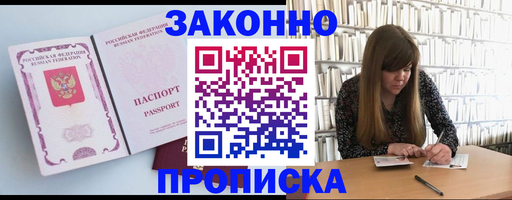временная регистрация недорого в Алтайском крае