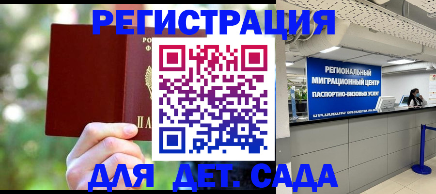 прописка в Алтайском крае