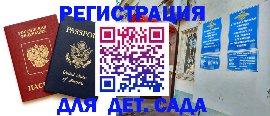временная регистрация купить в Алтайском крае
