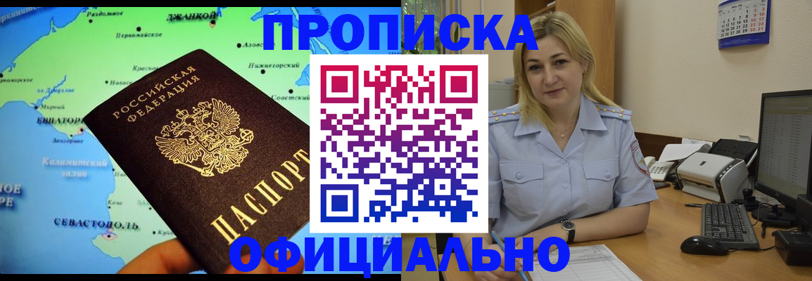 где прописаться в Алтайском крае